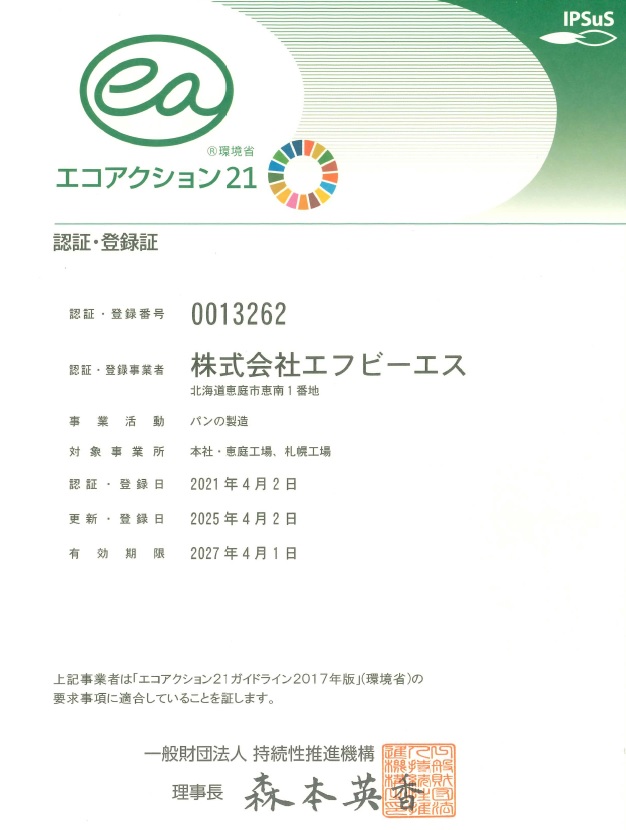 エコアクション21